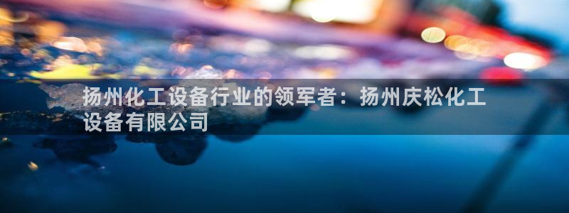 新城平台官网首页登录