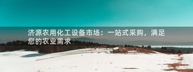 新城平台登录入口官网下载app