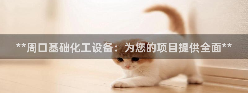 新城平台致7O777