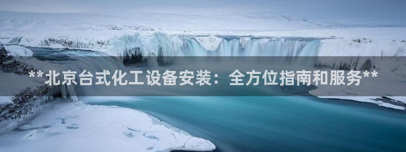 新城平台注册公司流程及费用