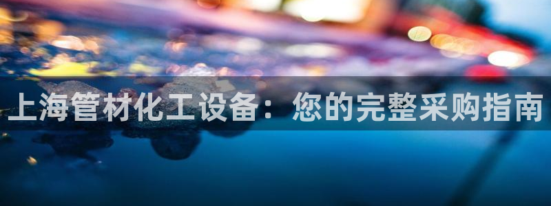 新城平台记7O777