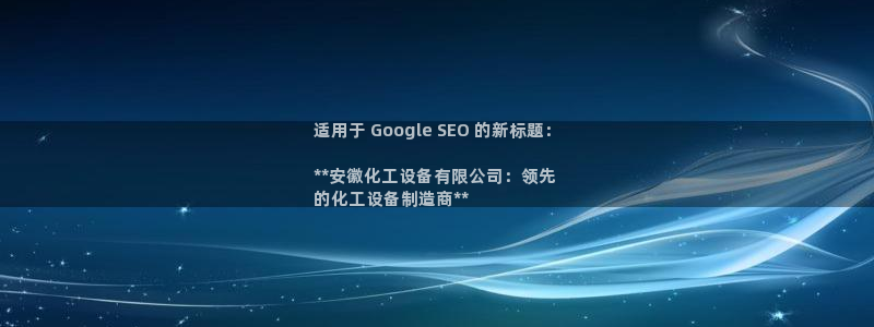 新城平台登录入口官网查询信息