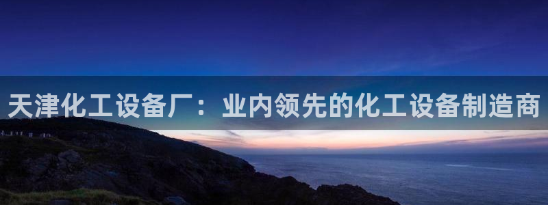 新城平台登录入口网站