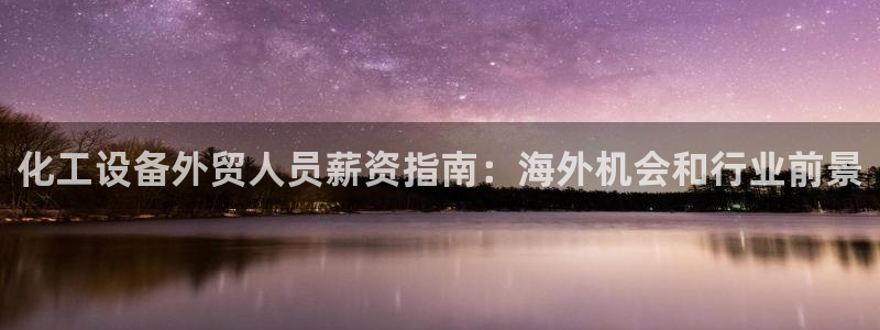 新城平台入.新城平台.全国联网是什么意思：化工设备
