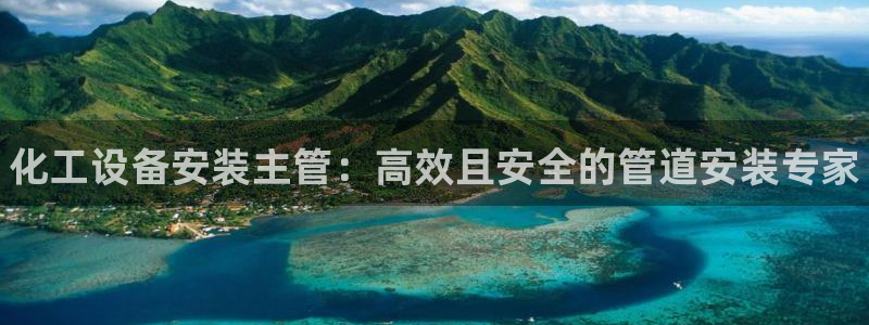 新城平台进.新城平台.稳定风险提示：化工设备安装主