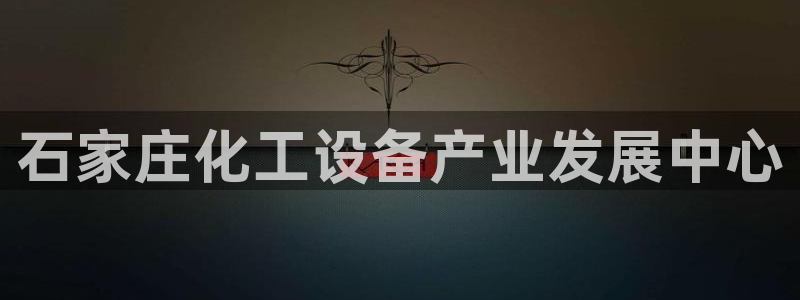 新城平台登录入口官网下载手机版