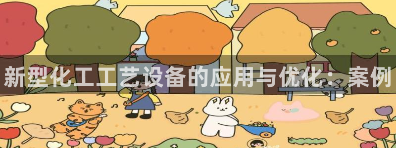 新城平台官网首页